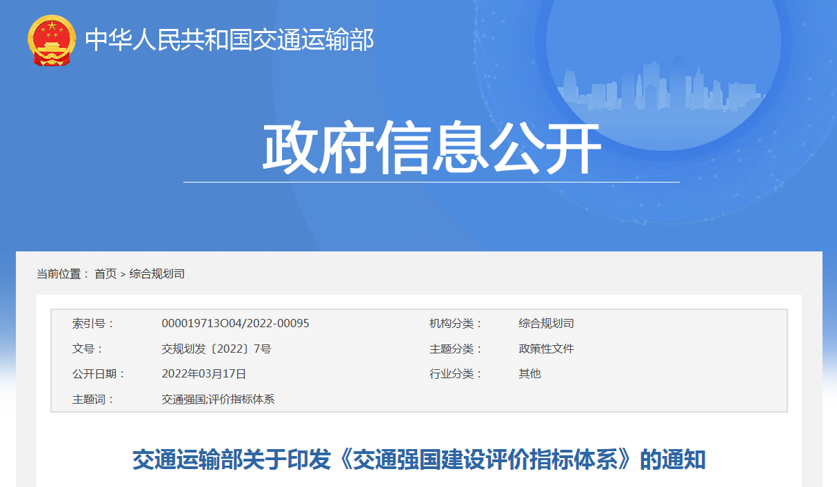 交通強(qiáng)國建設(shè)評價指標(biāo)體系發(fā)布，事關(guān)多個行業(yè)發(fā)展方向